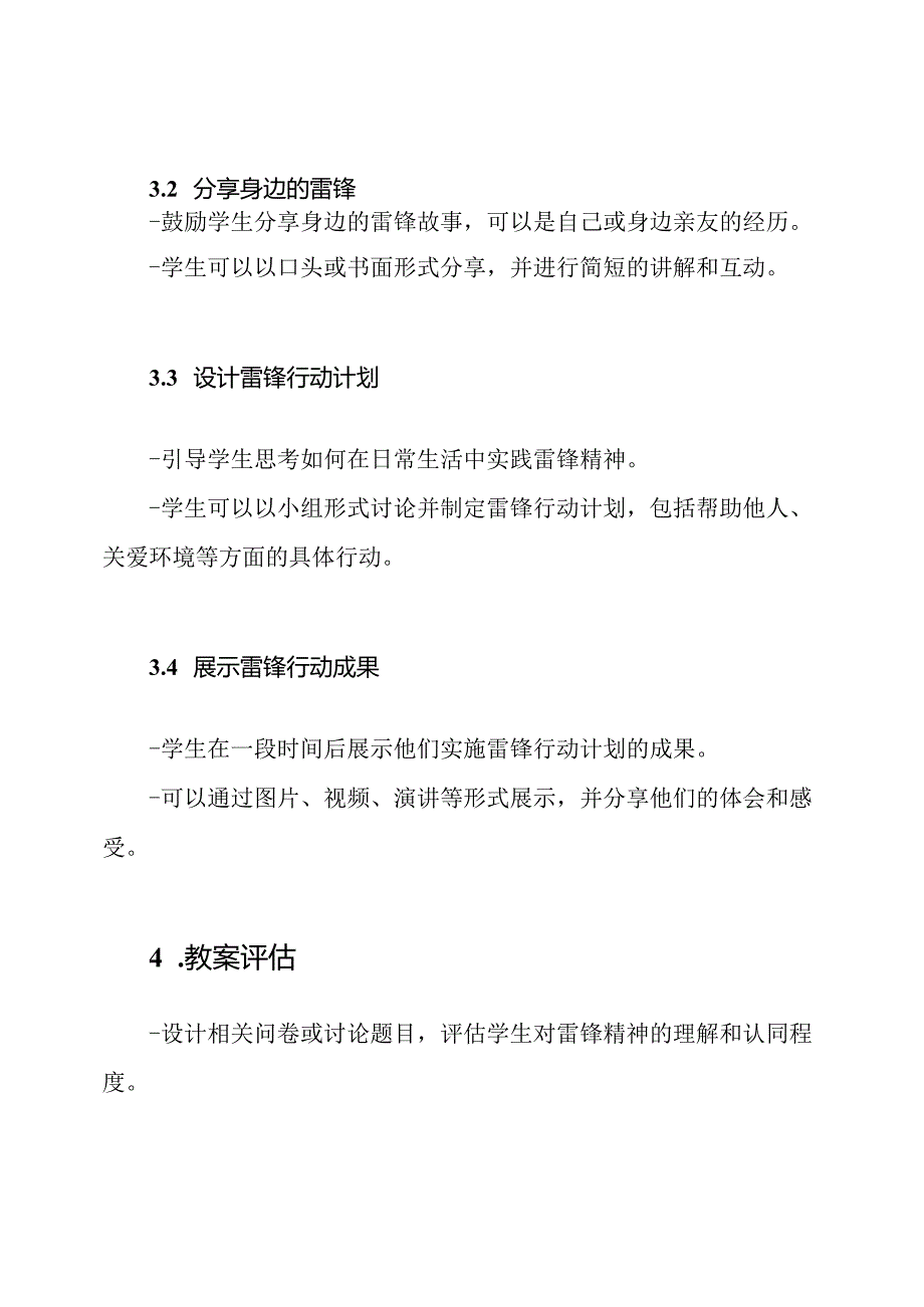 雷锋精神的展现：班会教案主题.docx_第2页