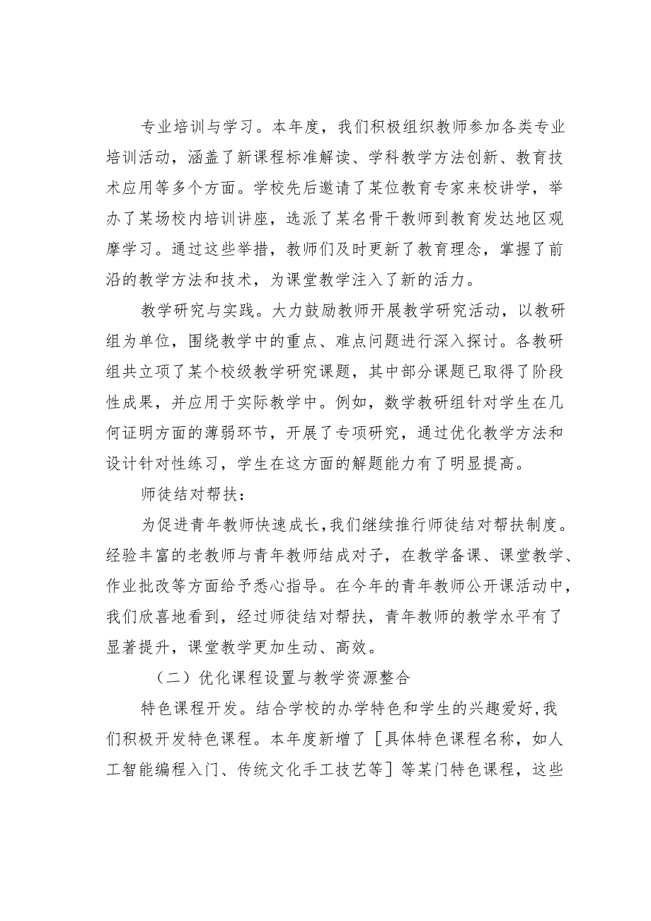 某某学校2024教育教学质量提升工作情况的汇报.docx_第2页