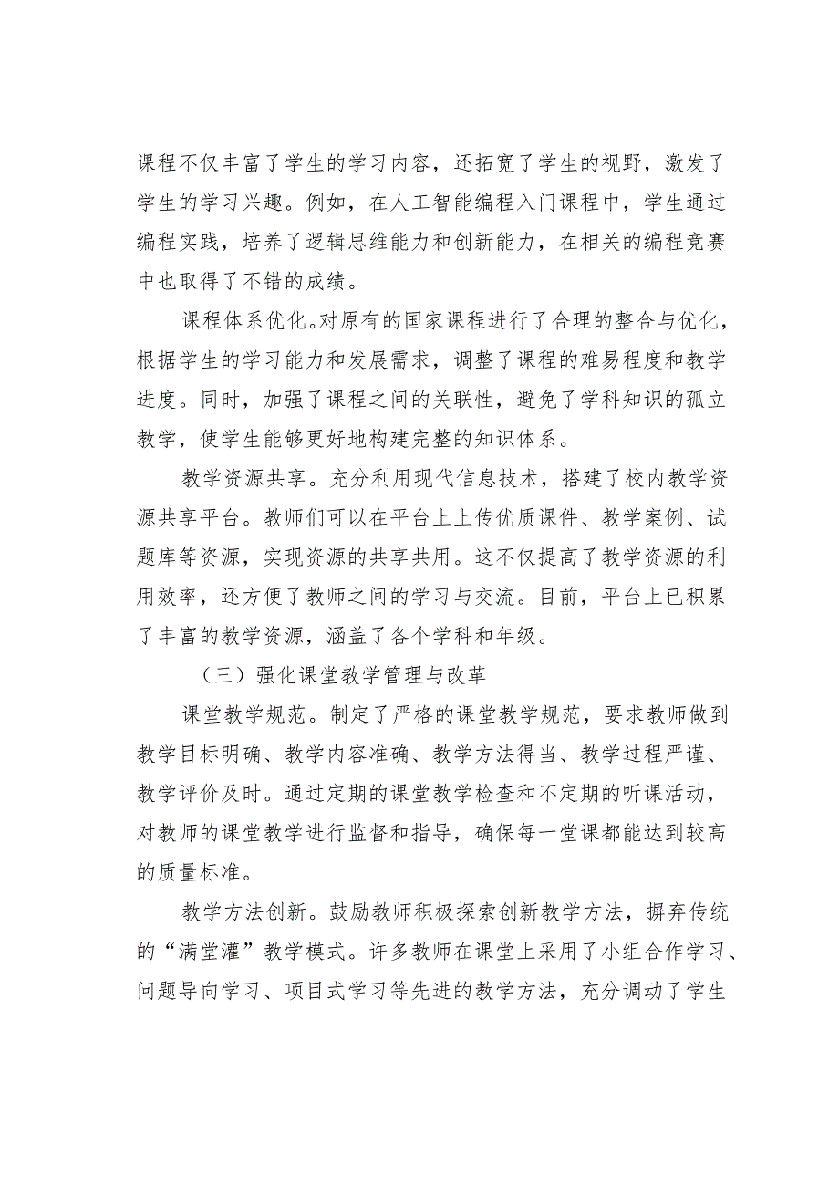 某某学校2024教育教学质量提升工作情况的汇报.docx_第3页