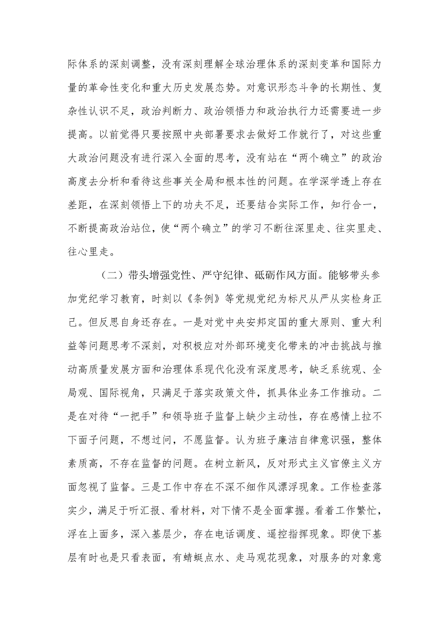 2024民主生活个人检查材料四个带头方面.docx_第2页