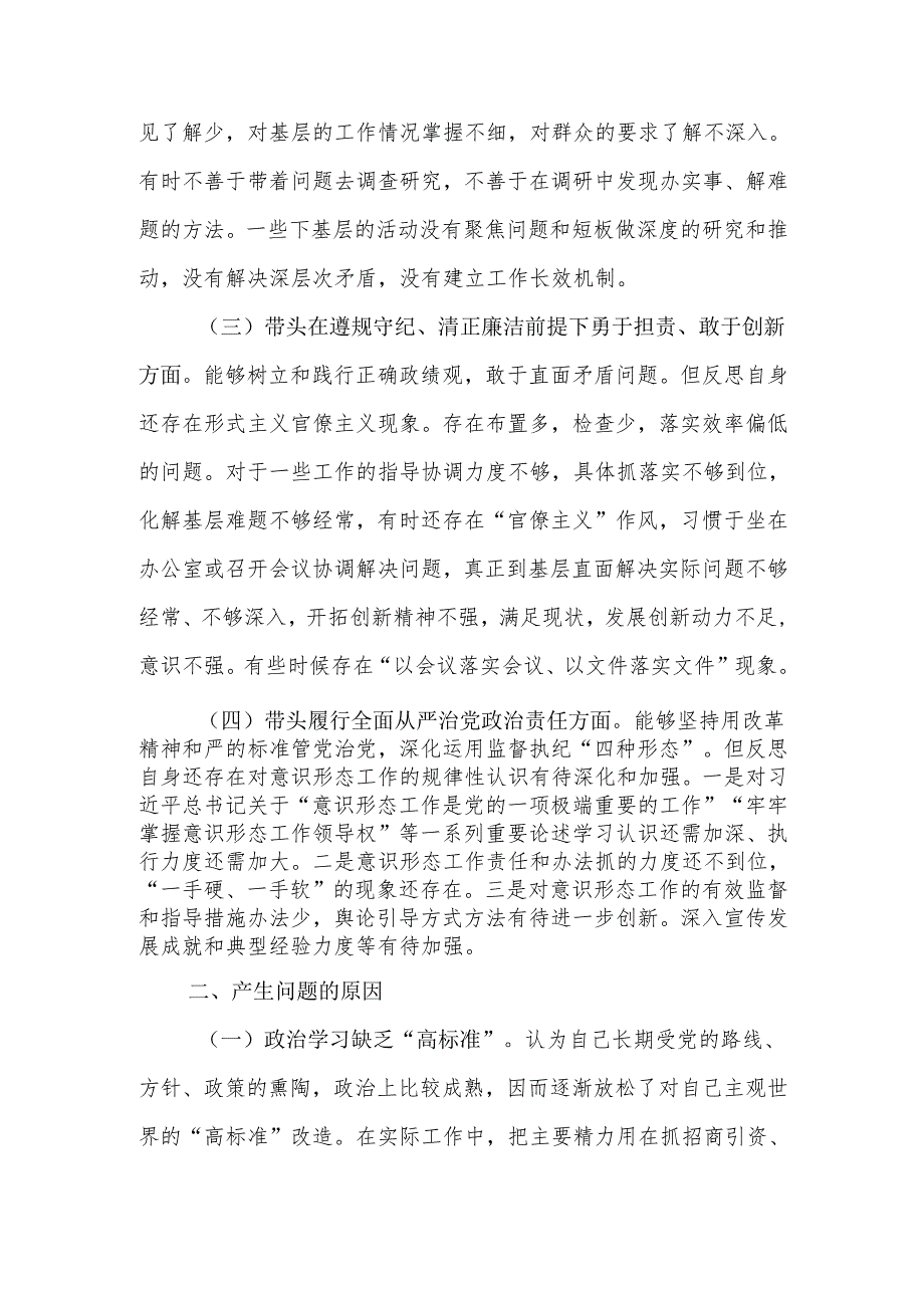 2024民主生活个人检查材料四个带头方面.docx_第3页