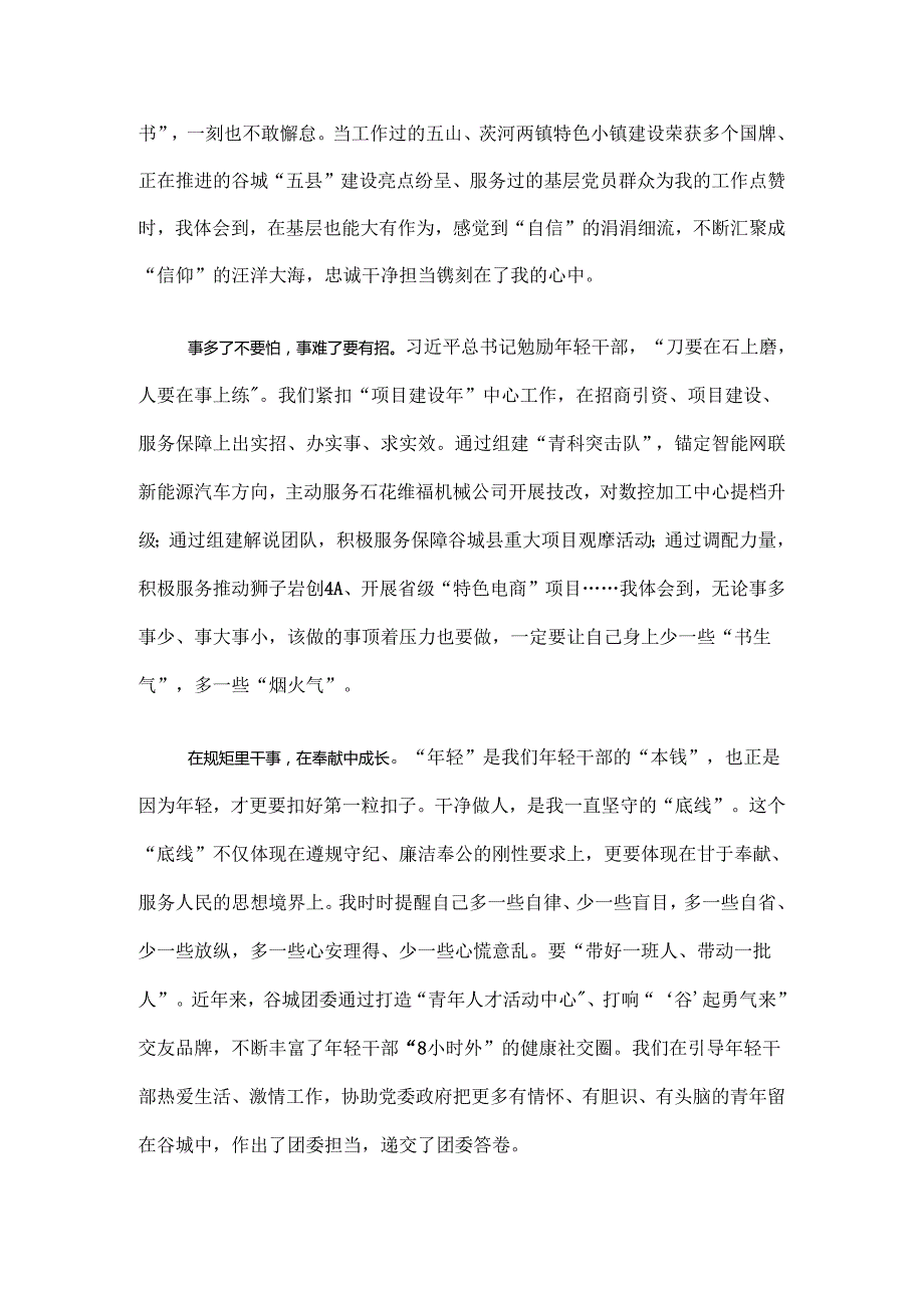 膜拜好稿子、点赞好干部！——荐读《在全市年轻公务员（选调生）代表座谈会上的发言摘编》.docx_第2页