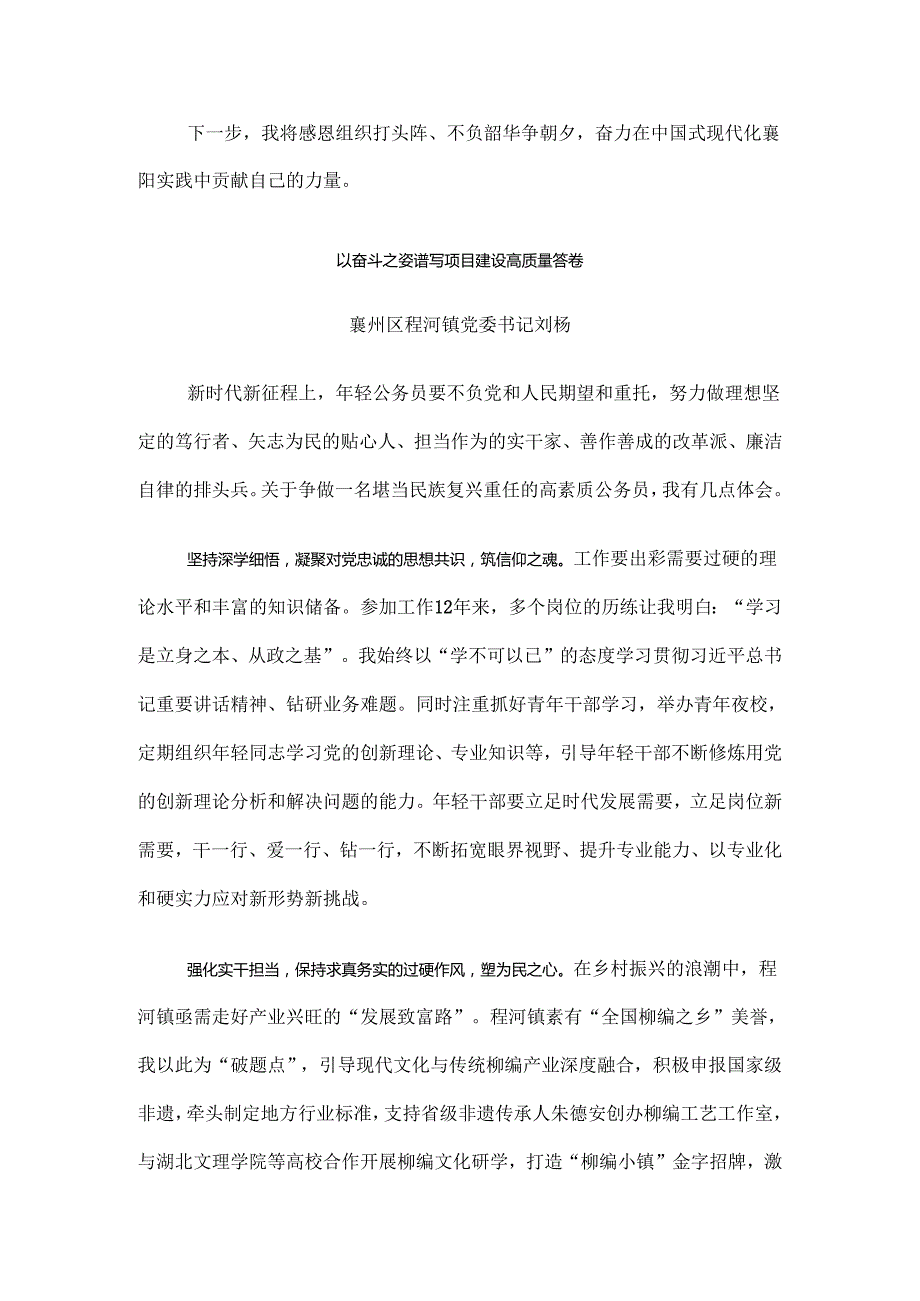 膜拜好稿子、点赞好干部！——荐读《在全市年轻公务员（选调生）代表座谈会上的发言摘编》.docx_第3页