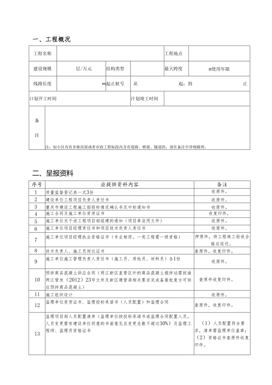 质量监督报监资料.6.2.docx_第3页