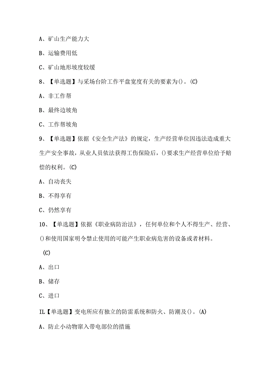2024年金属非金属矿山（露天矿山）安全管理人员考试题库(1).docx_第3页