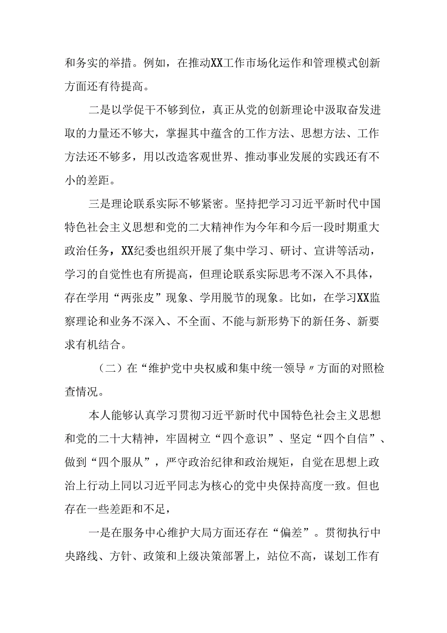 党支部班子2024年党纪学习教育专题民主生活会对照检查材料六篇.docx_第2页