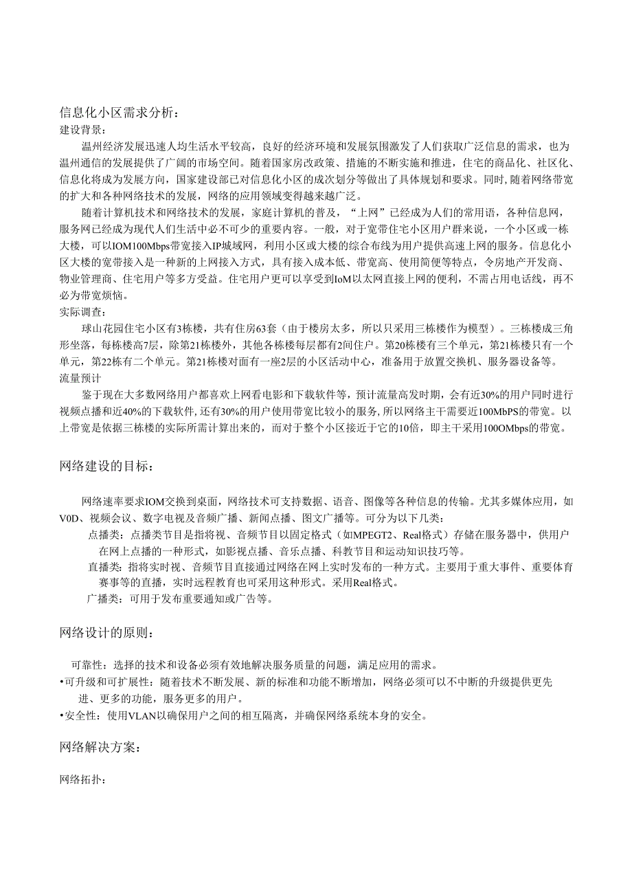球山花园信息化小区解决方案.docx_第2页