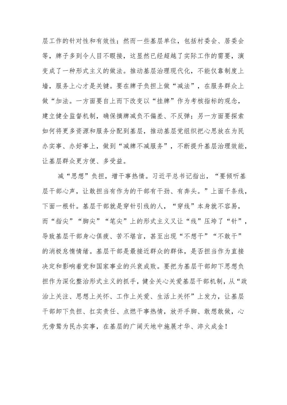 整治形式主义为基层减负若干规定的学习体会发言稿3篇.docx_第2页