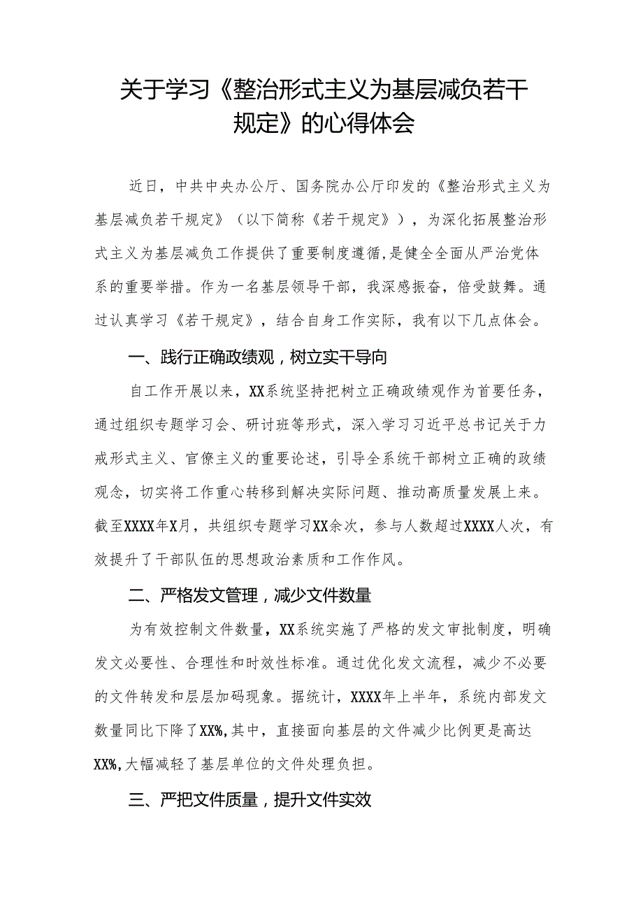 整治形式主义为基层减负若干规定的学习体会发言稿3篇.docx_第3页