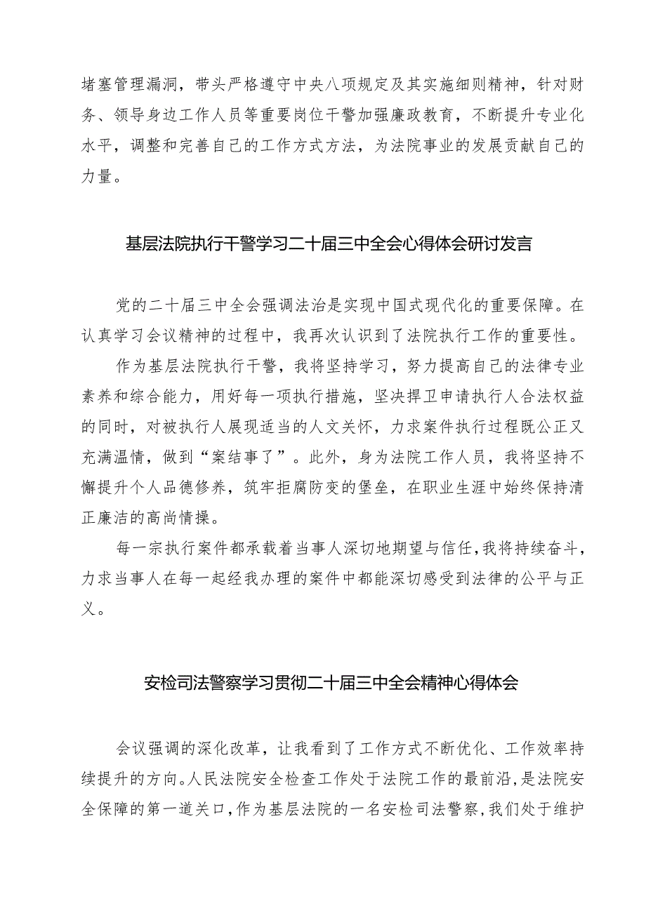 法庭党支部干部学习贯彻党的二十三中全会精神心得体会7篇（精选版）.docx_第2页