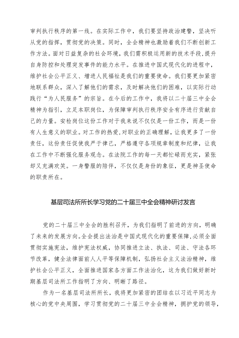 法庭党支部干部学习贯彻党的二十三中全会精神心得体会7篇（精选版）.docx_第3页