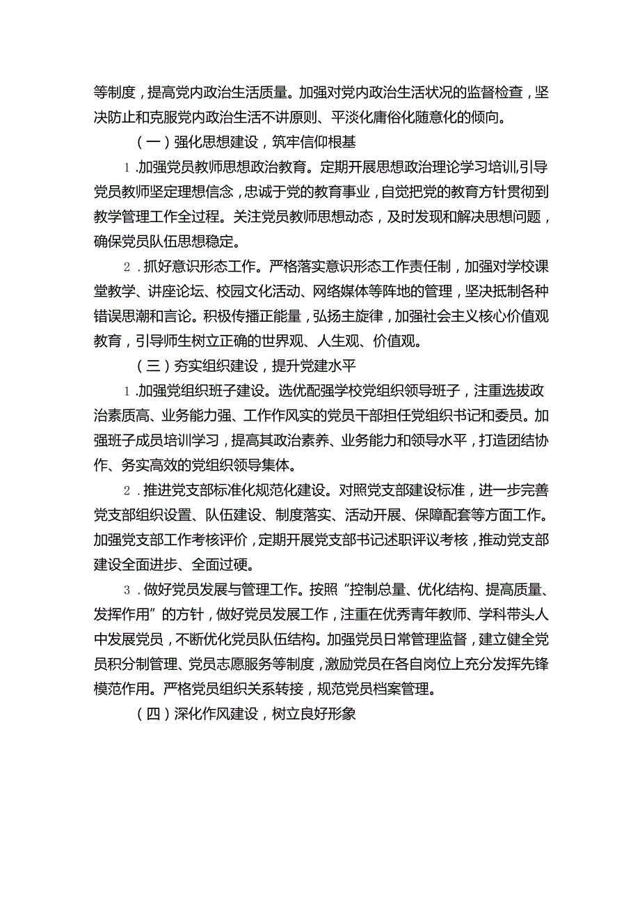 2025 学校党建工作计划（详细版）.docx_第3页