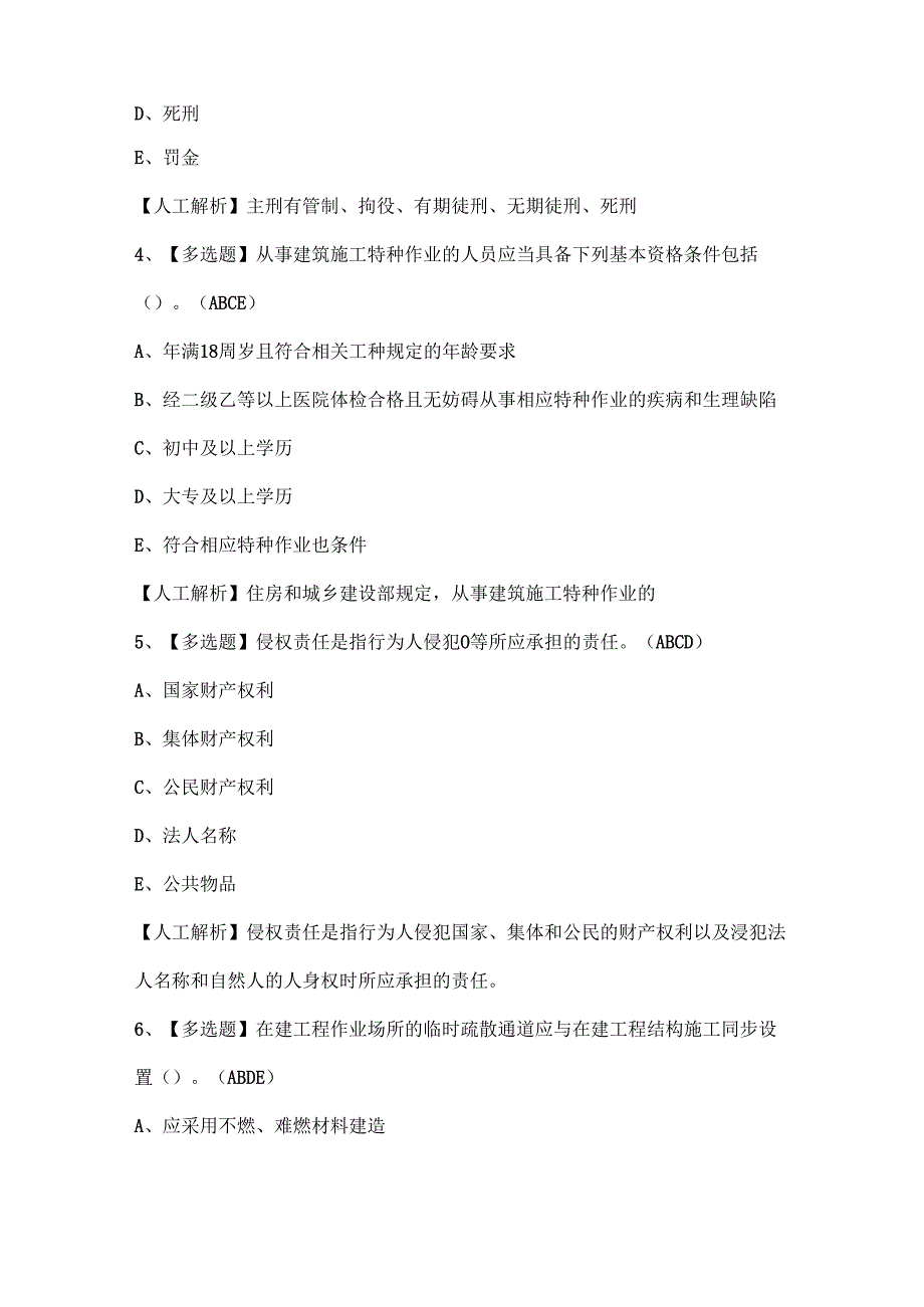 2024年江苏省安全员A证试题题库.docx_第2页