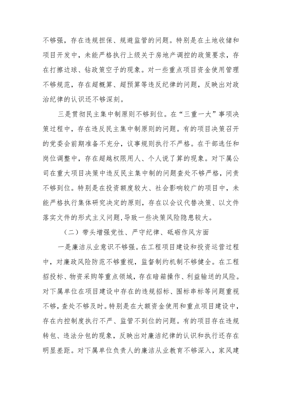 公司党委书记2024民主生活个人四个带头检查材料（四个带头）范文两篇.docx_第2页