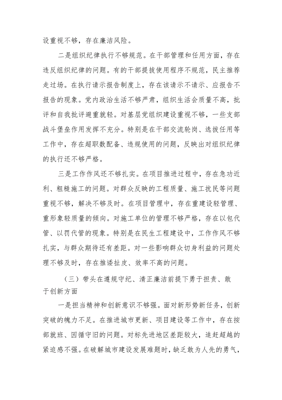 公司党委书记2024民主生活个人四个带头检查材料（四个带头）范文两篇.docx_第3页