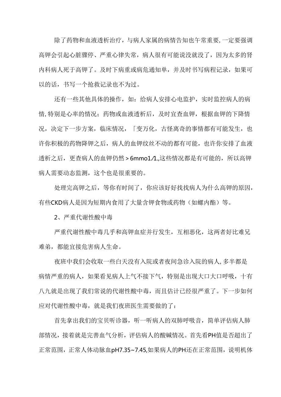 肾内科5种常见急症处理办法.docx_第2页