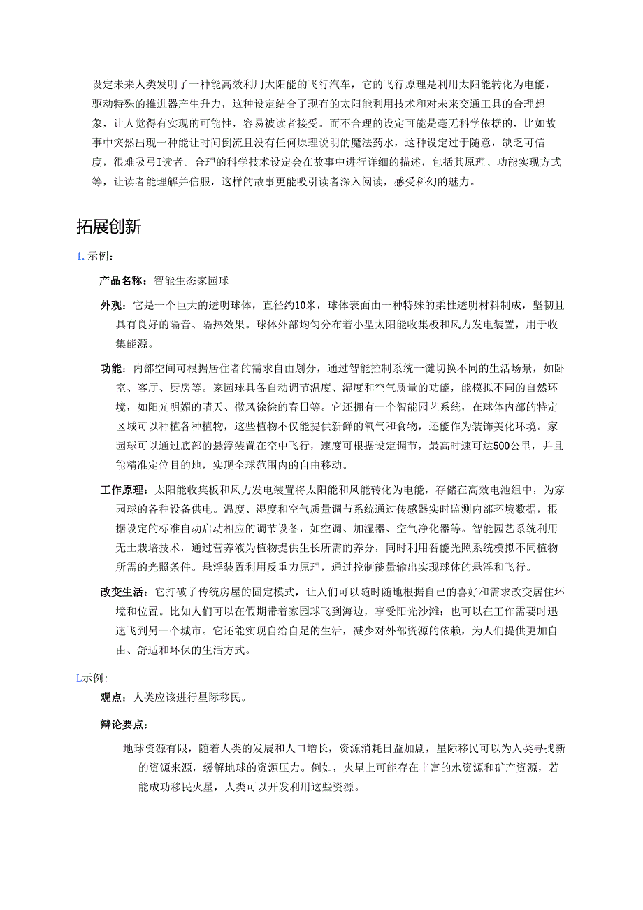 六年级下册《习作：插上科学的翅膀飞》分层练习.docx_第3页