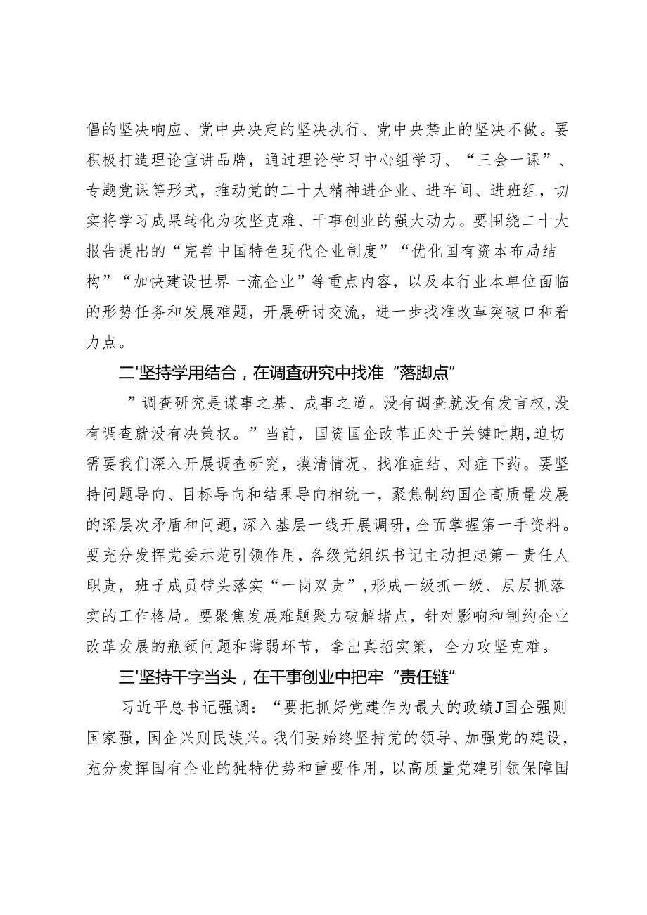 4篇 国有企业领导干部在国企改革深化提升行动总结会上的讲话推进会上的汇报发言.docx_第2页