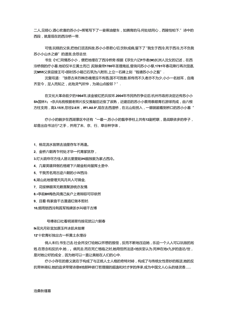 杭州西冷桥作文.docx_第2页