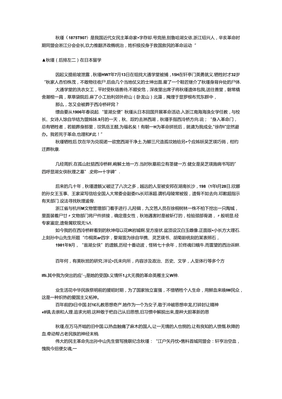 杭州西冷桥作文.docx_第3页