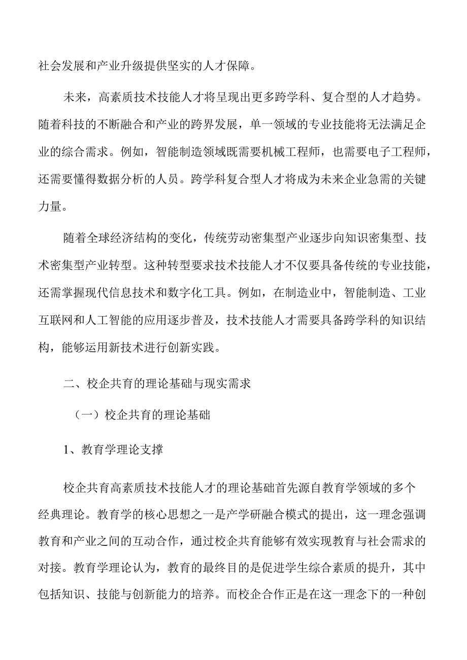 校企合作培养高素质技术技能人才的实施路径与策略.docx_第3页