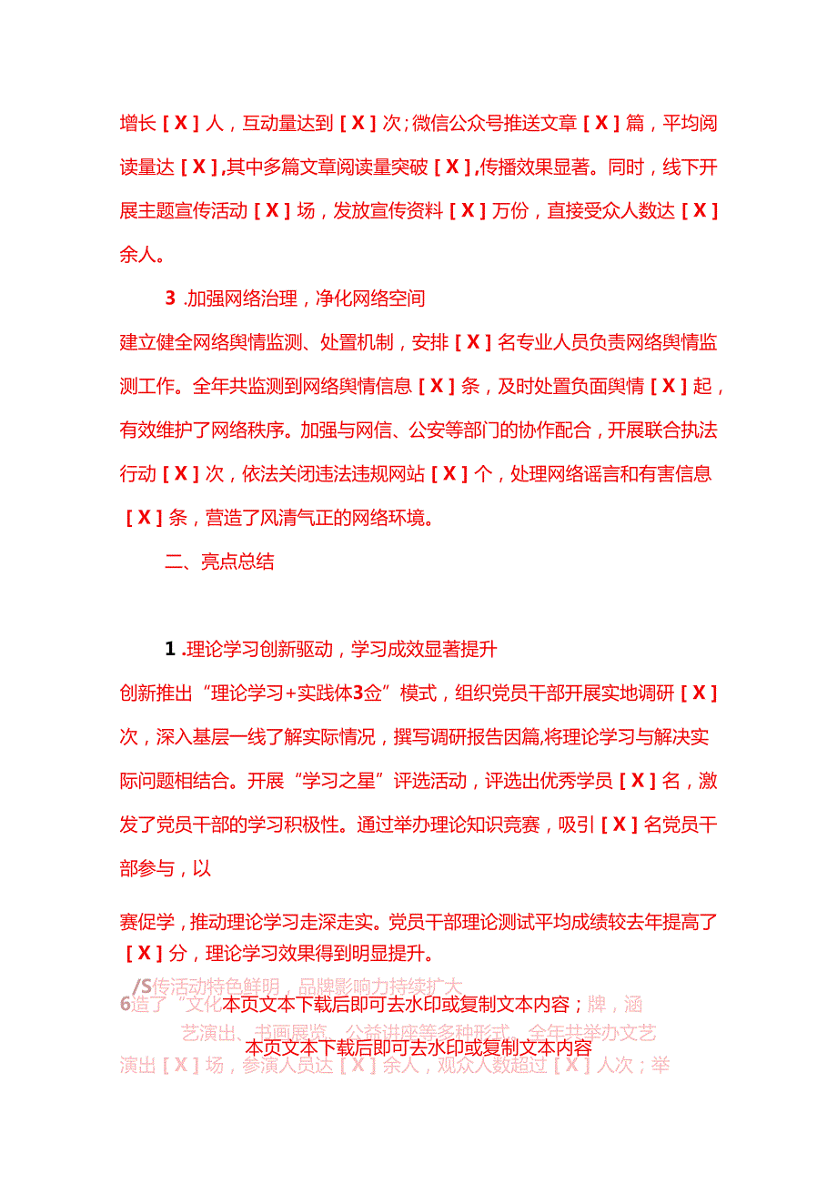 2024年意识形态工作总结及2025年工作计划（最新版）.docx_第2页