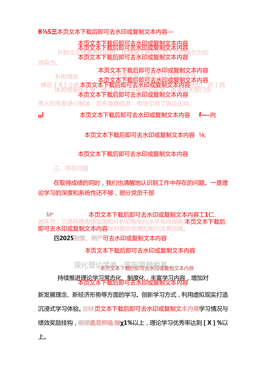 2024年意识形态工作总结及2025年工作计划（最新版）.docx_第3页