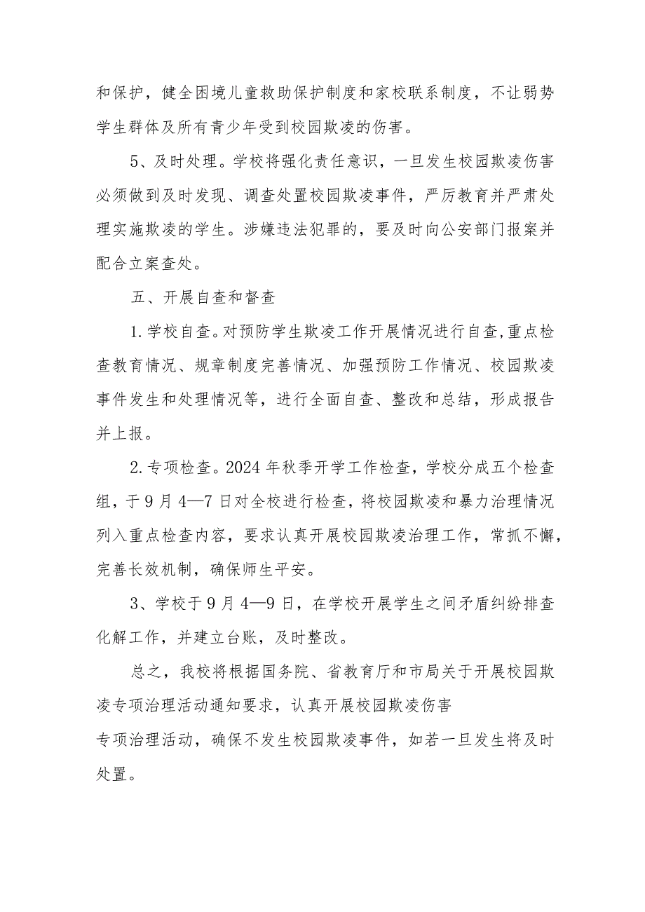 2024年学校开展预防校园欺凌整治情况报告6篇.docx_第3页