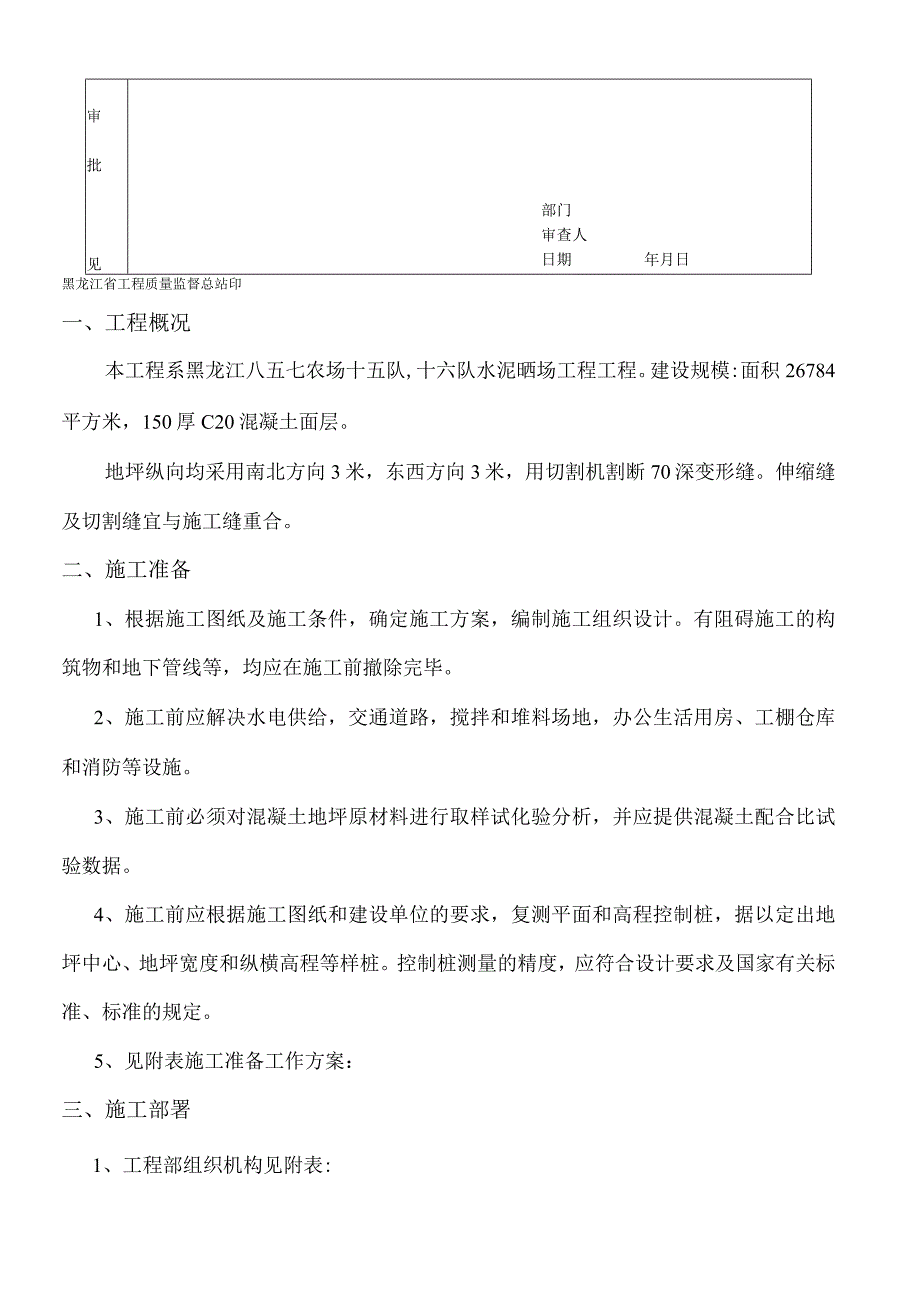 水泥晒场施工组织设计.docx_第2页
