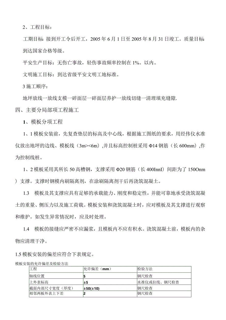 水泥晒场施工组织设计.docx_第3页