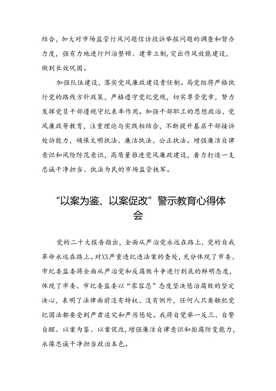2024年以案为鉴以案促改警示教育大会的心得体会四篇.docx_第3页