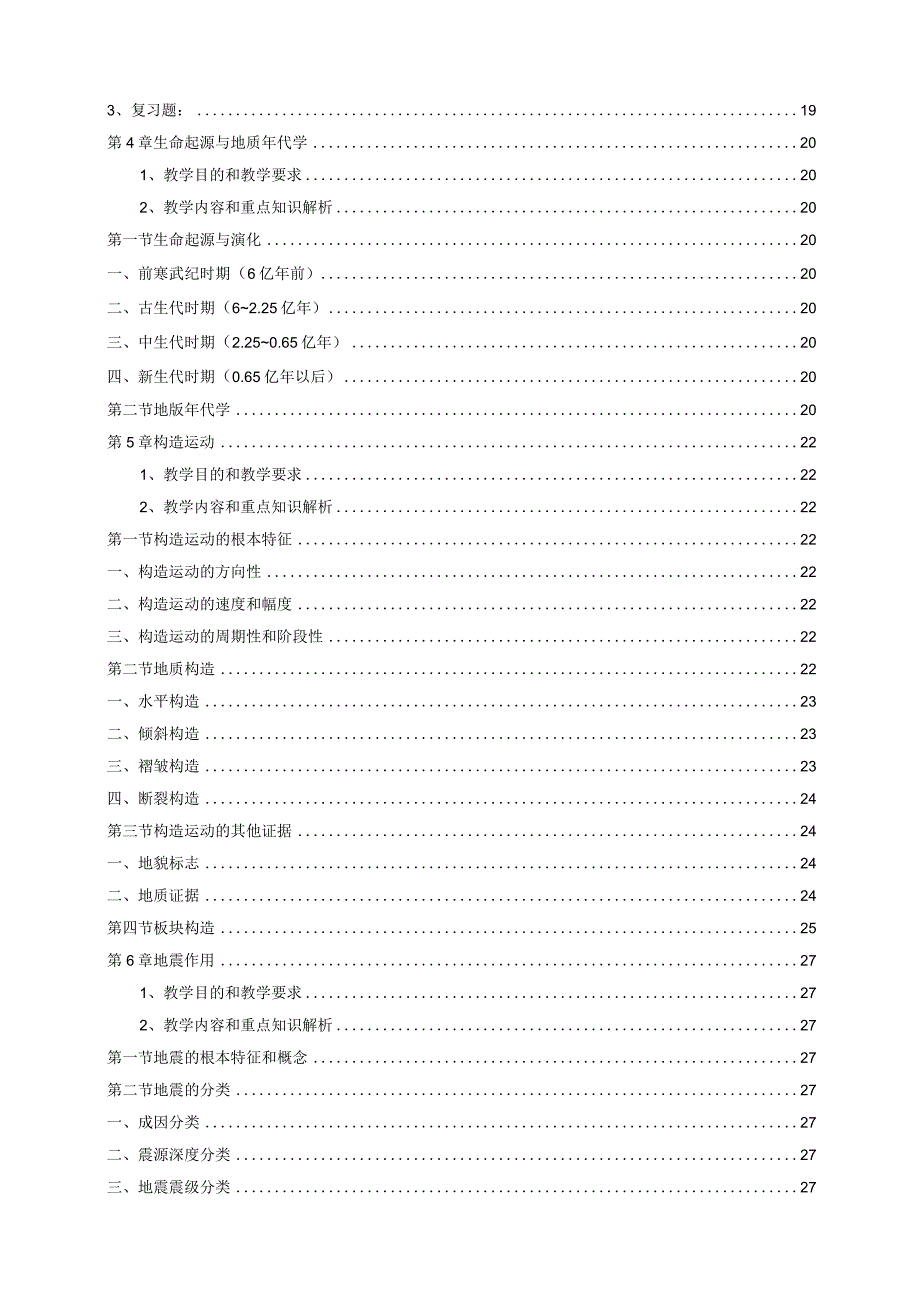 普通地质学第二版陶晓风.docx_第2页