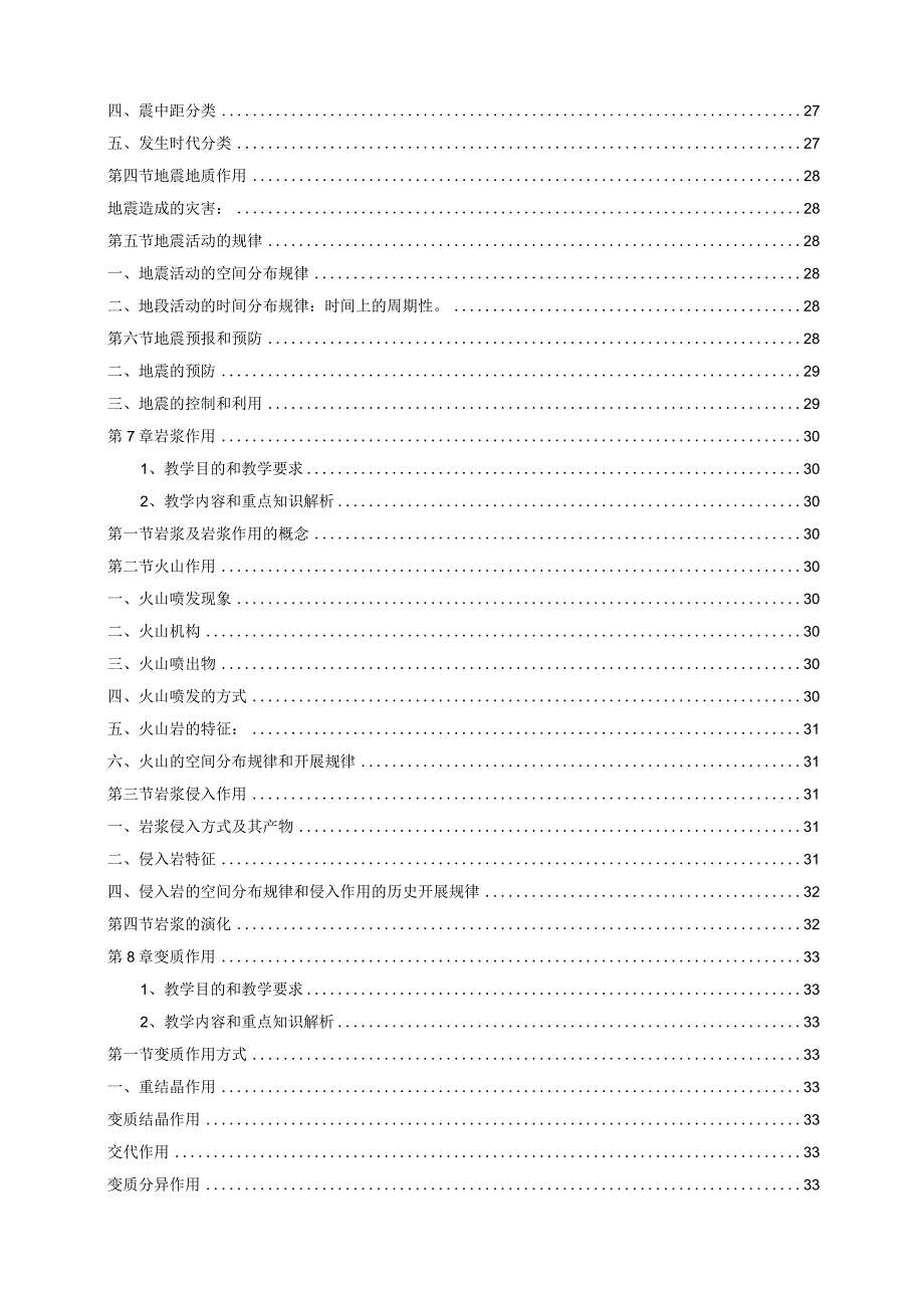 普通地质学第二版陶晓风.docx_第3页