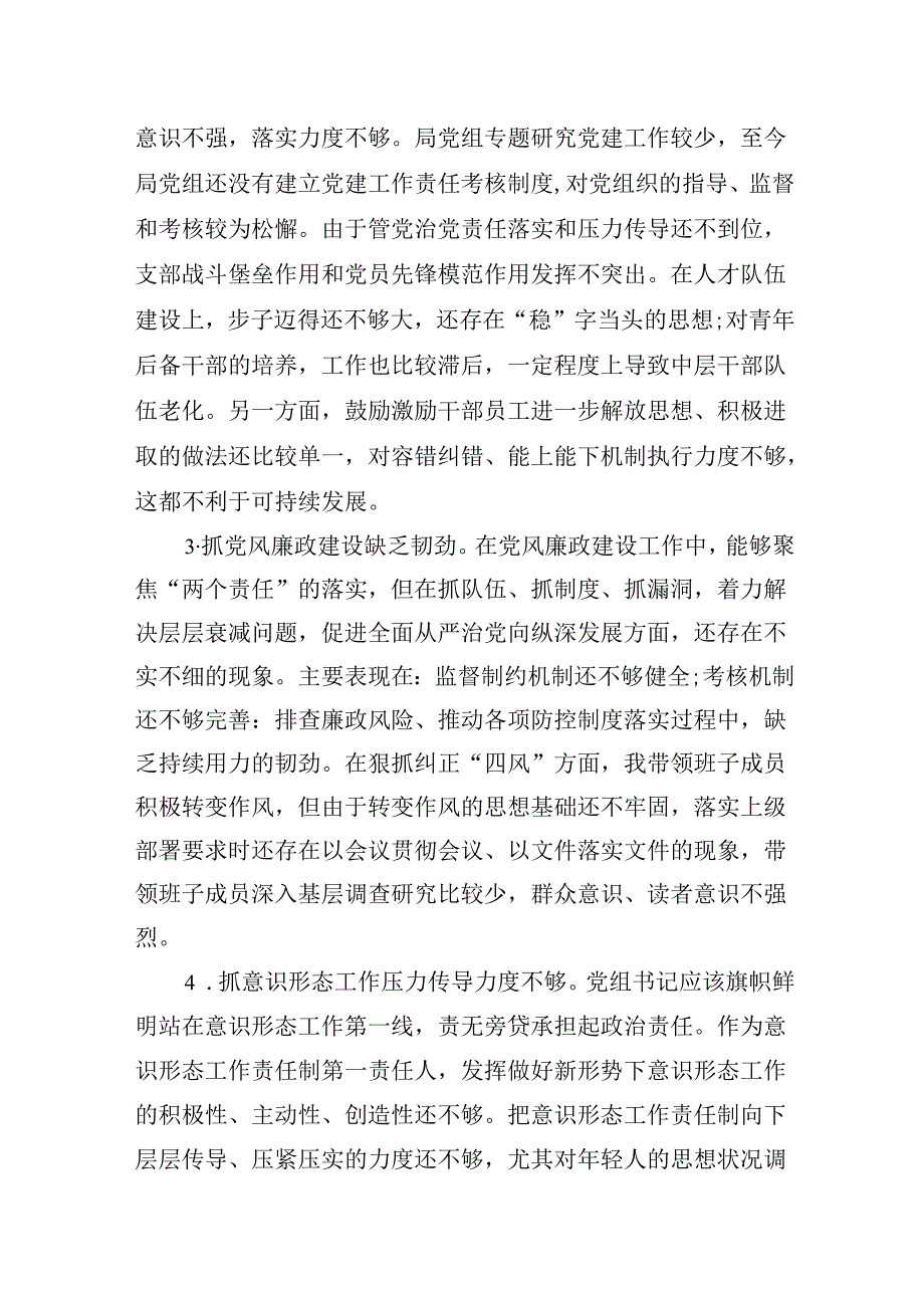 党组书记巡察整改专题民主生活会个人对照检查材料范文精选(12篇).docx_第3页