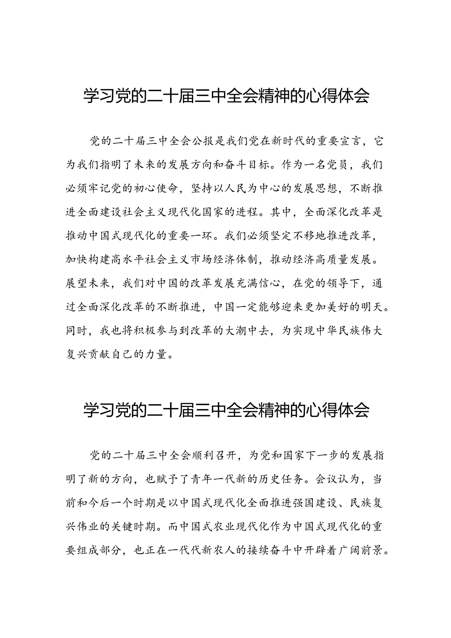 2024年学习党的二十三中全会精神的心得感悟汇编50篇.docx_第1页