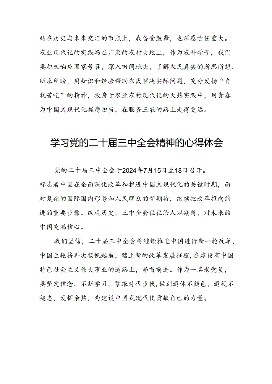 2024年学习党的二十三中全会精神的心得感悟汇编50篇.docx_第2页