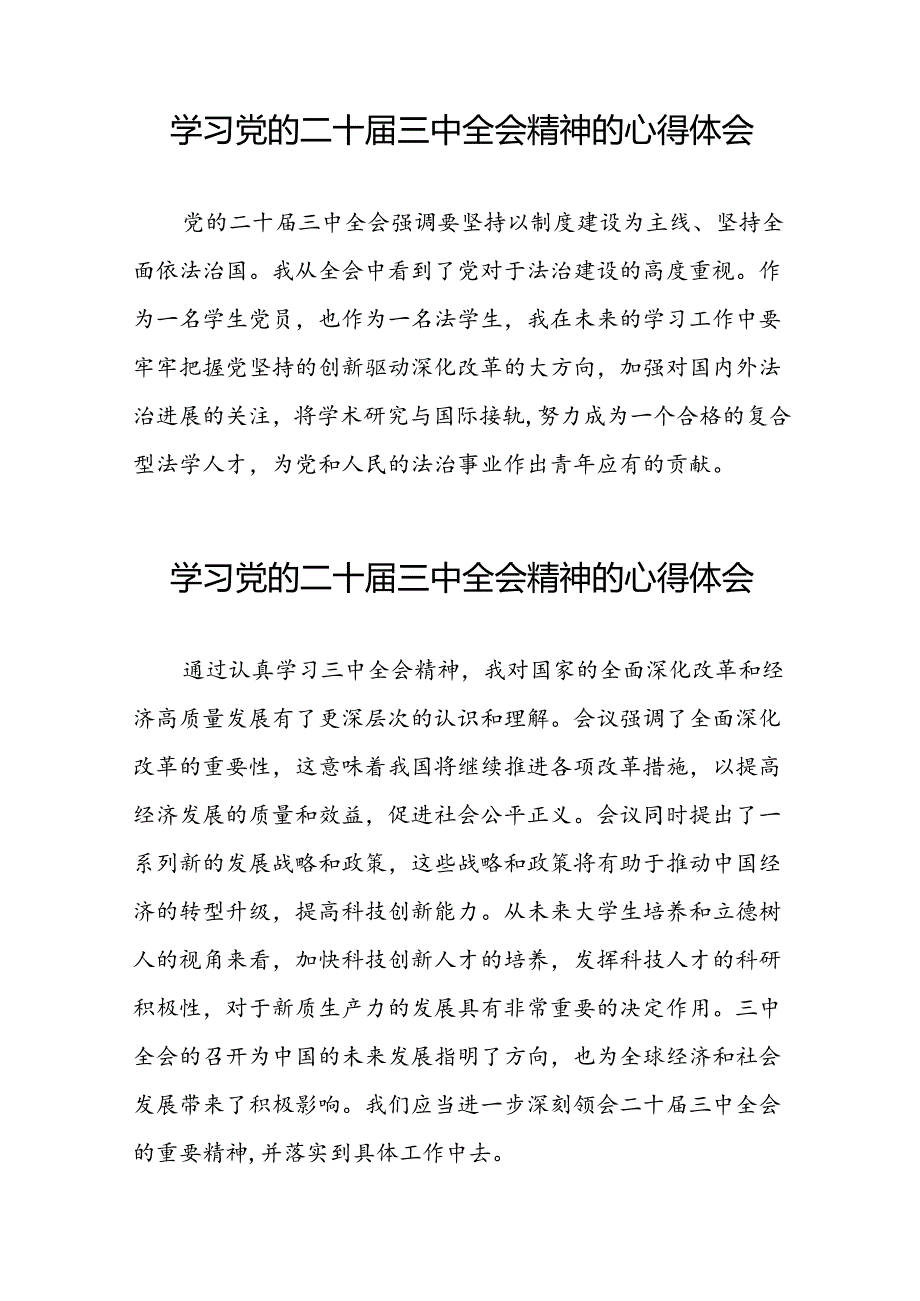 2024年学习党的二十三中全会精神的心得感悟汇编50篇.docx_第3页