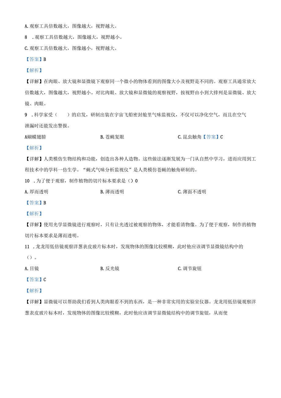 精品解析：2023-2024学年广东省深圳市南湾实验小学教科版科学六年级上册第一单元 微小世界科学试卷（解析版）.docx_第3页