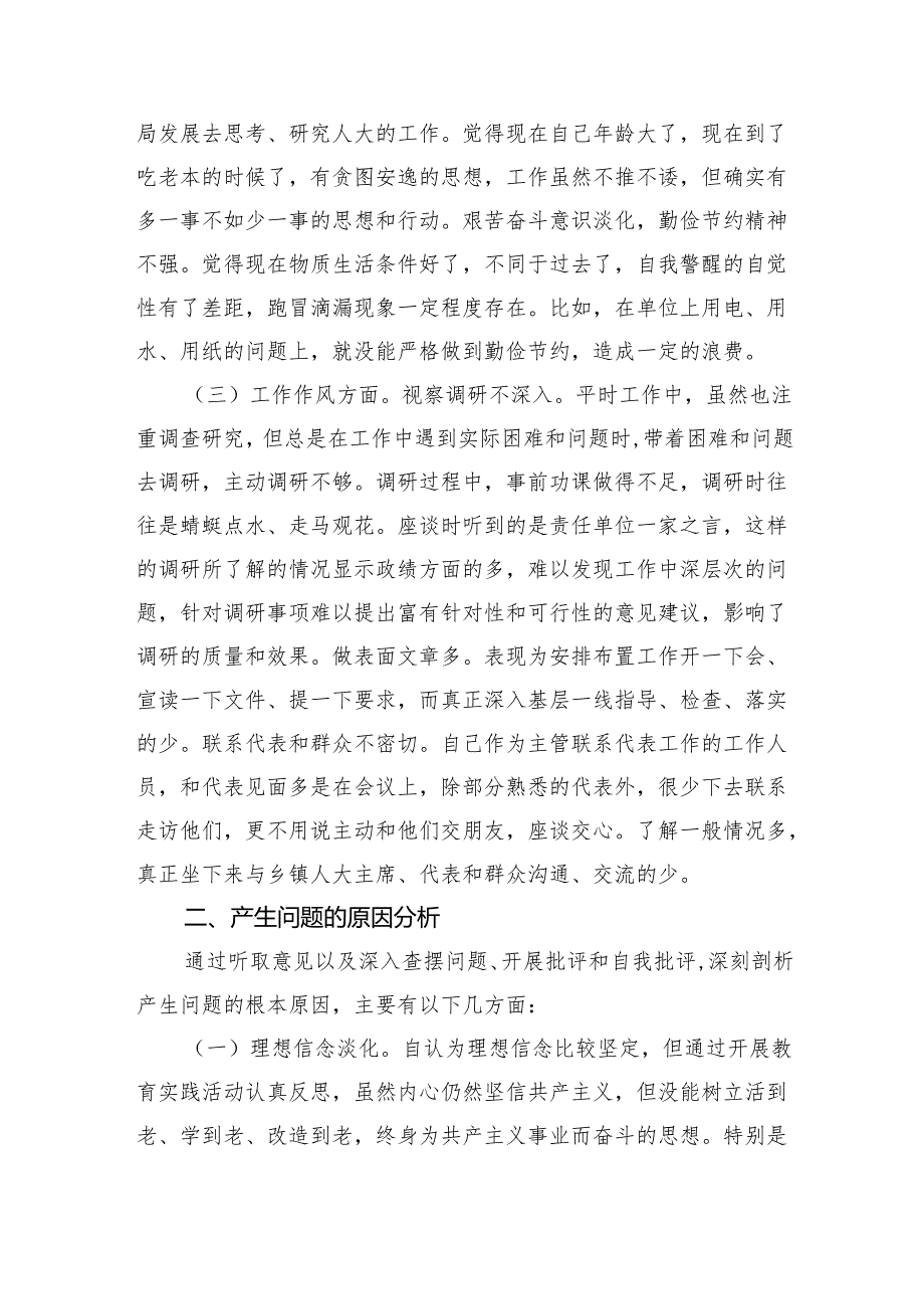 在2024年巡察整改专题民主生活会个人对照检查材料优选5篇.docx_第2页