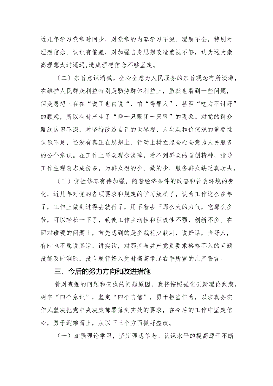 在2024年巡察整改专题民主生活会个人对照检查材料优选5篇.docx_第3页