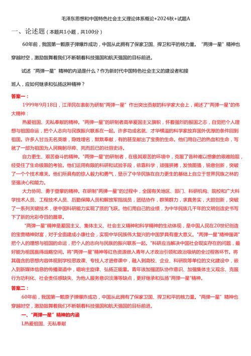 试述“两弹一星”精神的内涵是什么？作为新时代中国特色社会主义的建设者和接班人应如何继承和弘扬这种精神？.docx