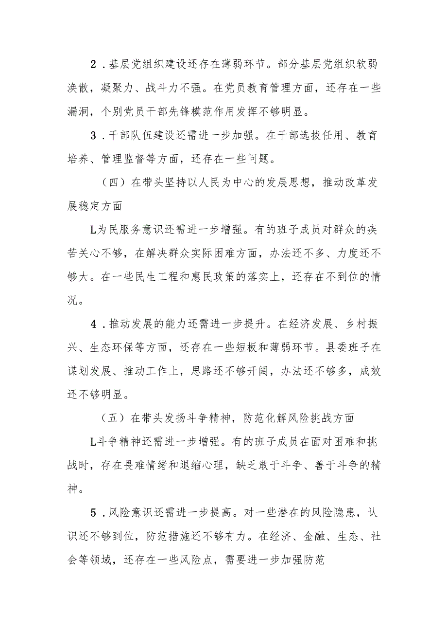 2024民主生活会”六个带头”班子对照检查材料.docx_第3页