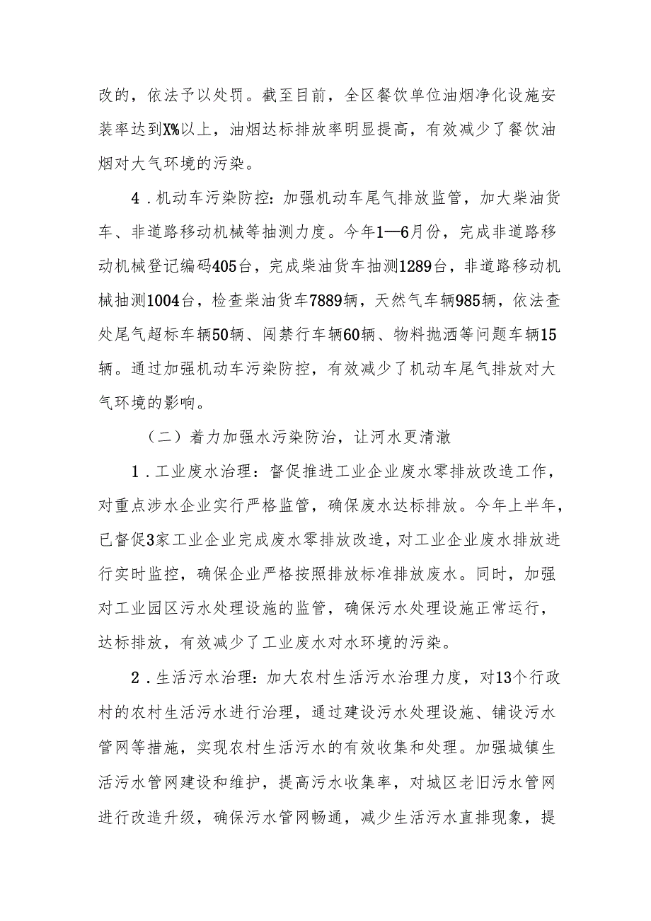 某某区关于生态环境保护督察反馈问题整改情况汇报.docx_第3页