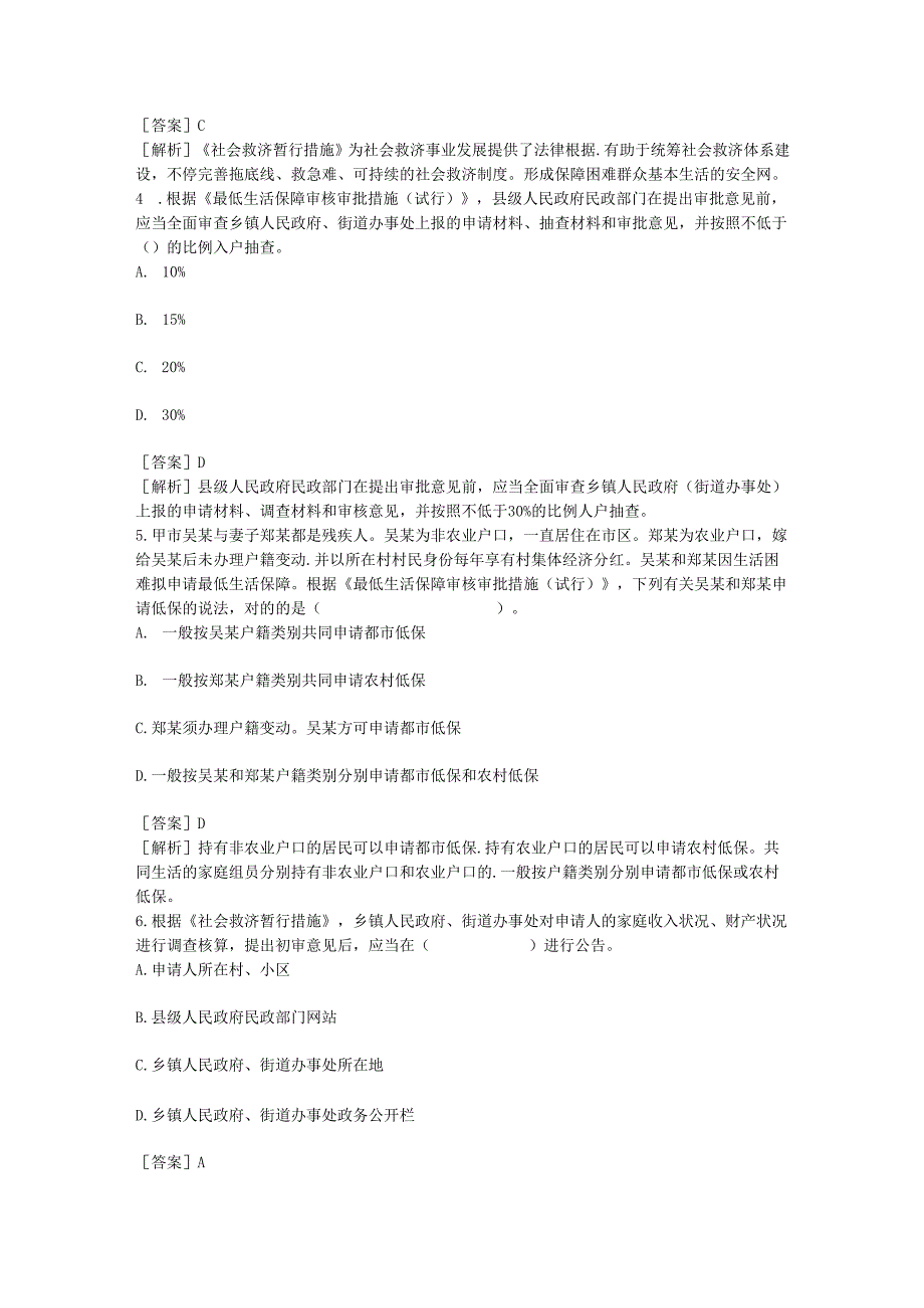 2025年高级社会工作师法规与政策实战解析及真题详解.docx_第2页