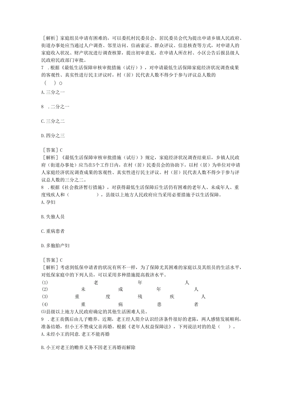 2025年高级社会工作师法规与政策实战解析及真题详解.docx_第3页