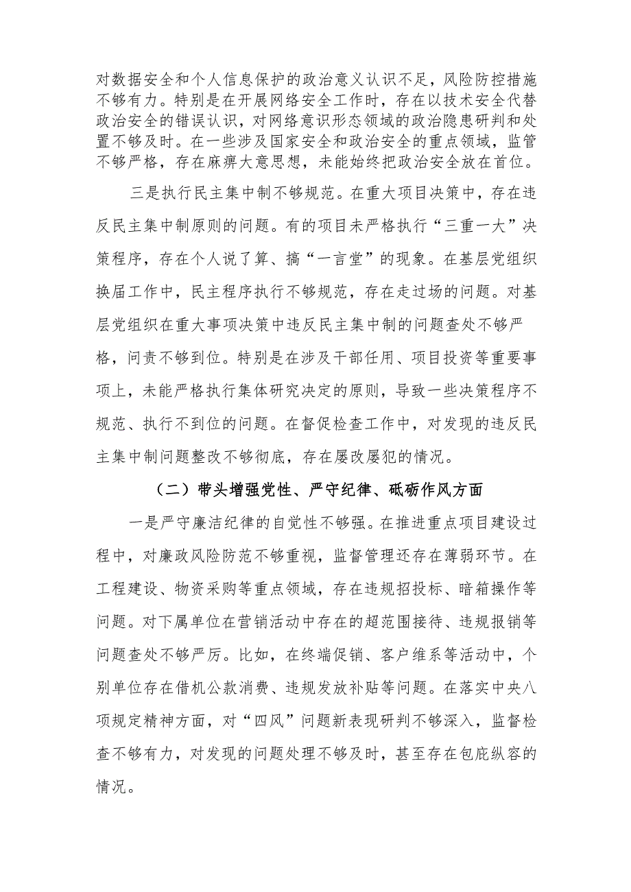 移动公司党委书记2024民主生活个人检查材料（四个带头）范文两篇.docx_第2页