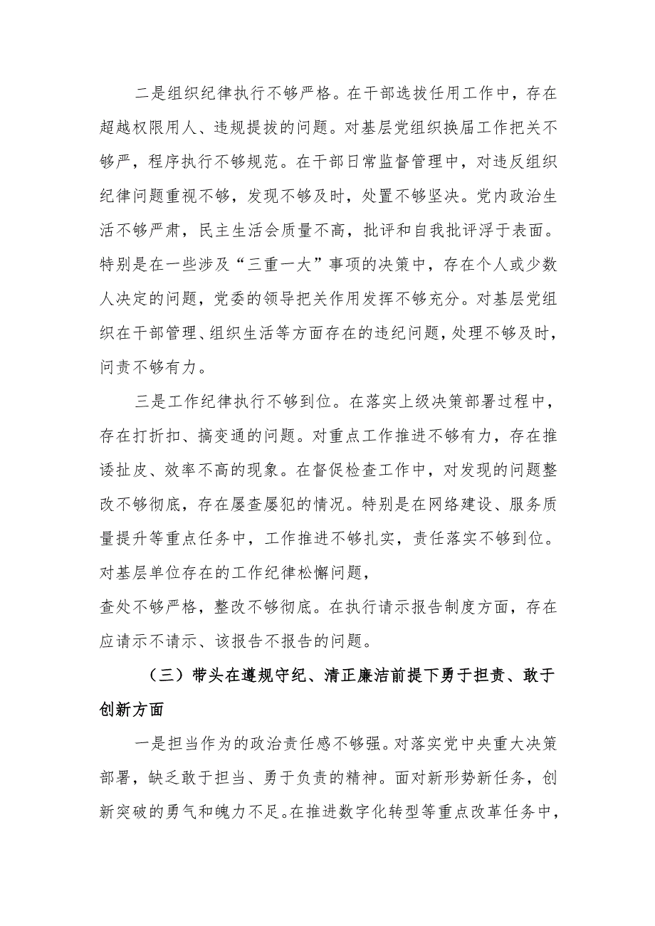 移动公司党委书记2024民主生活个人检查材料（四个带头）范文两篇.docx_第3页