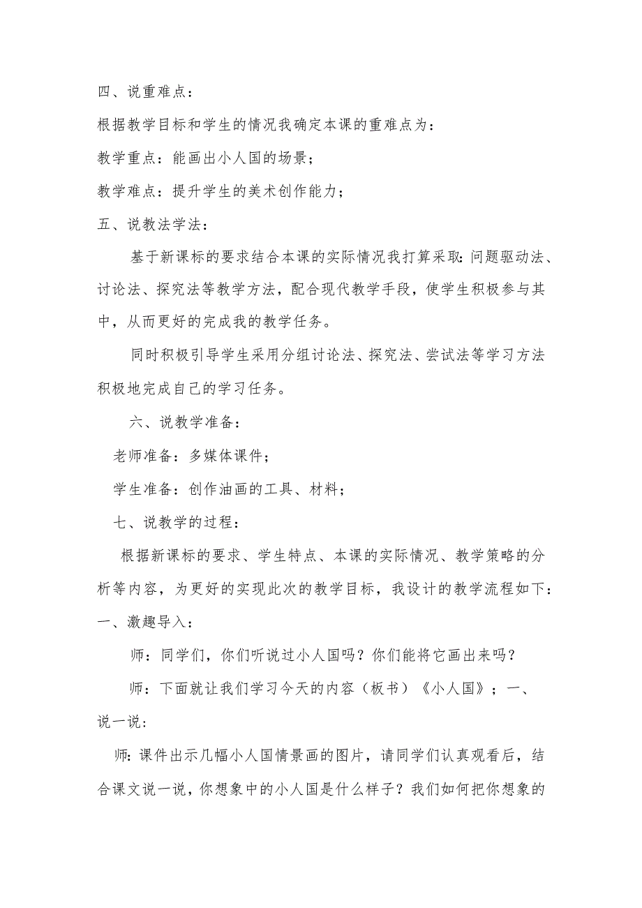 《小人国》说课稿.docx_第2页