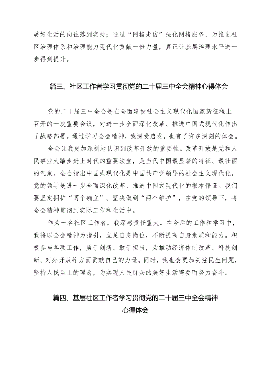 社区党支部书记学习贯彻党的二十三中全会精神心得体会12篇专题资料.docx_第3页