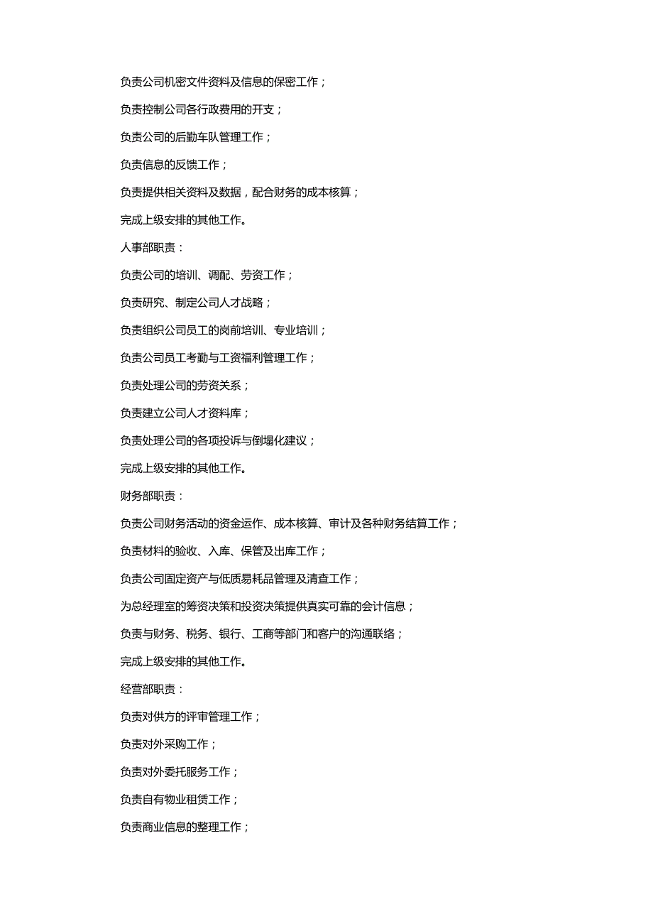 物业组织架构与岗位设置管理标准作业规程.docx_第2页